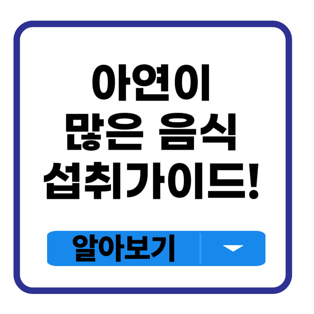 아연이 많은 음식