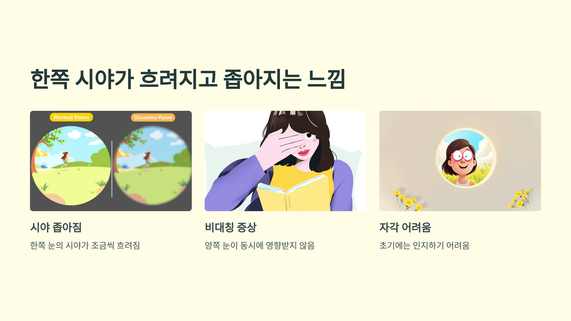 녹내장과 관련된 사진입니다.