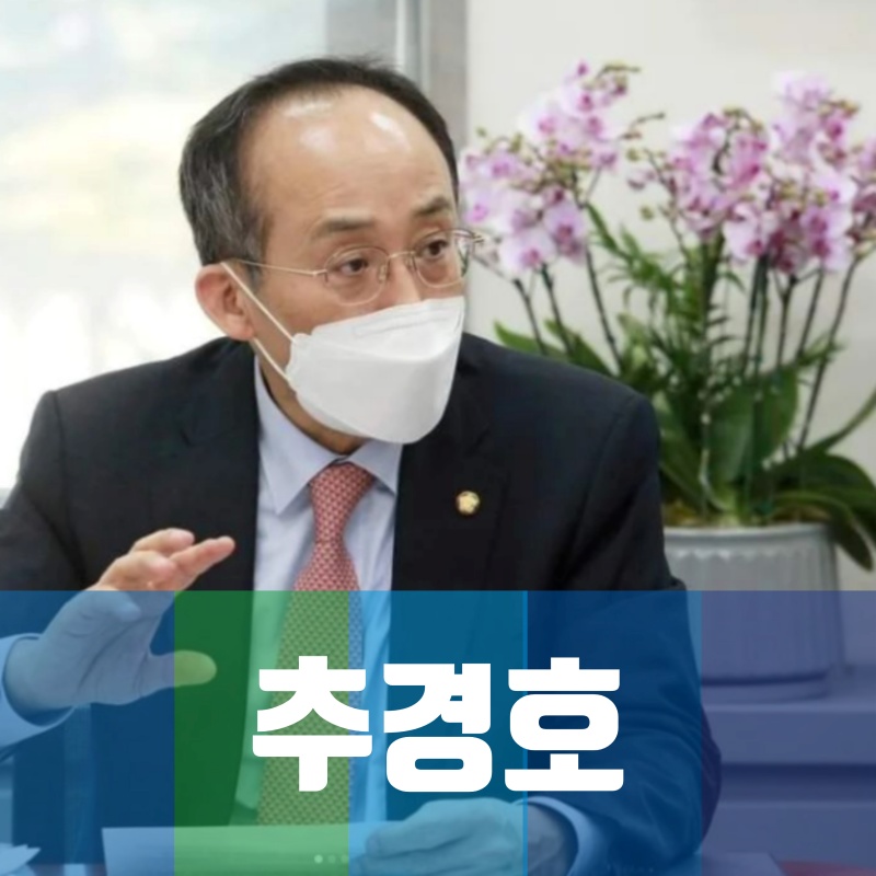 추경호