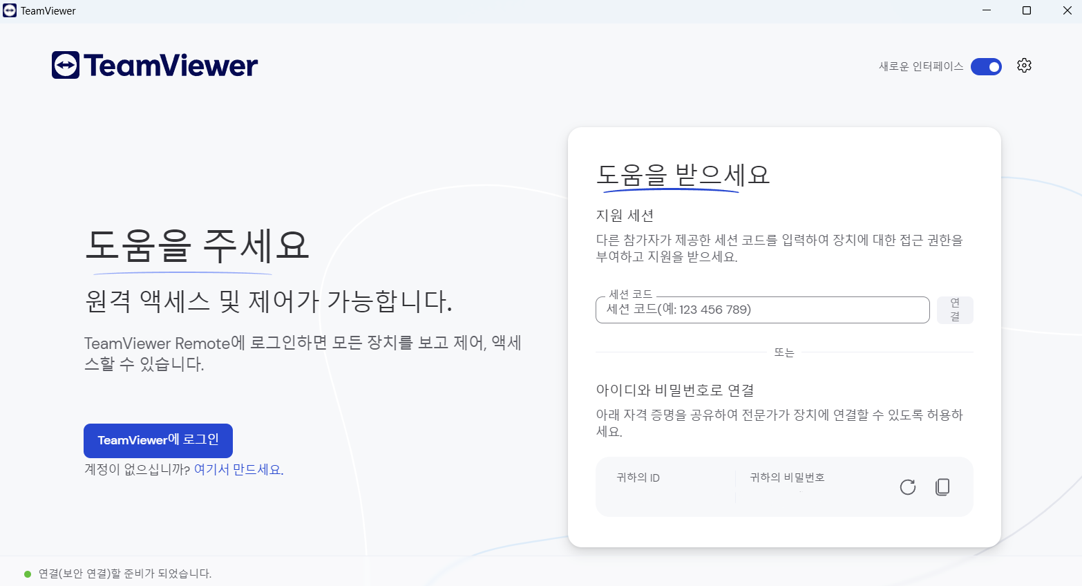 팀뷰어 다운로드