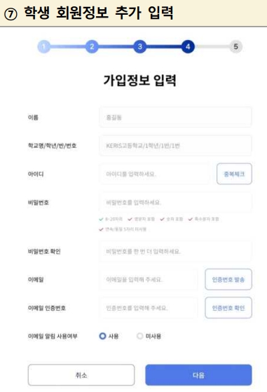 교육디지털패스 회원가입-7단계