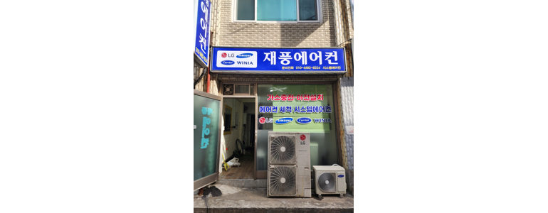 성남 중원구 에어컨설치