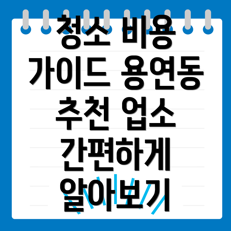 광주 원룸청소 비용