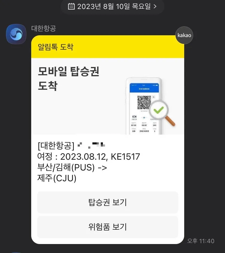 대한항공 오토체크인 안내 신청법 좌석 온라인 비교_2
