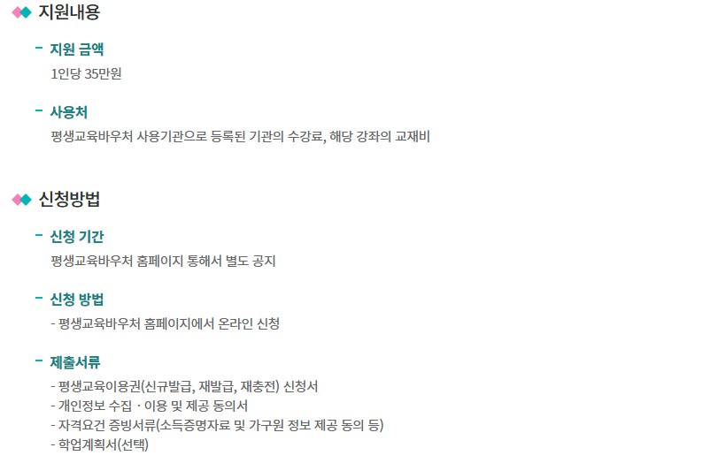 평생교육 바우처 신청방법