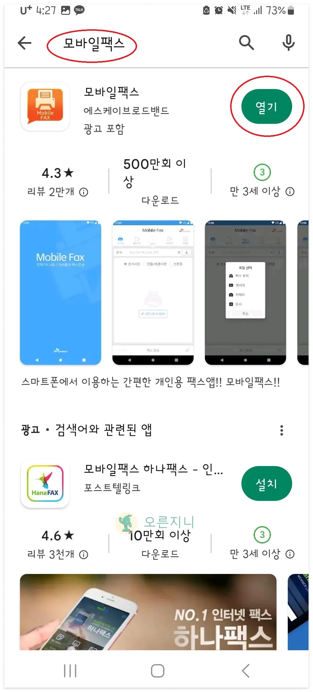 모바일팩스-어플-다운로드