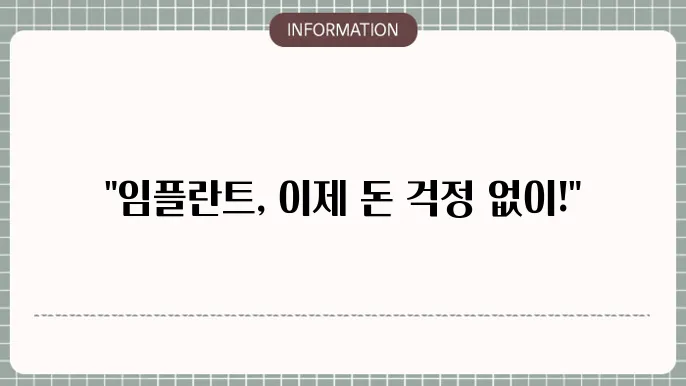 임플란트 캐시워크