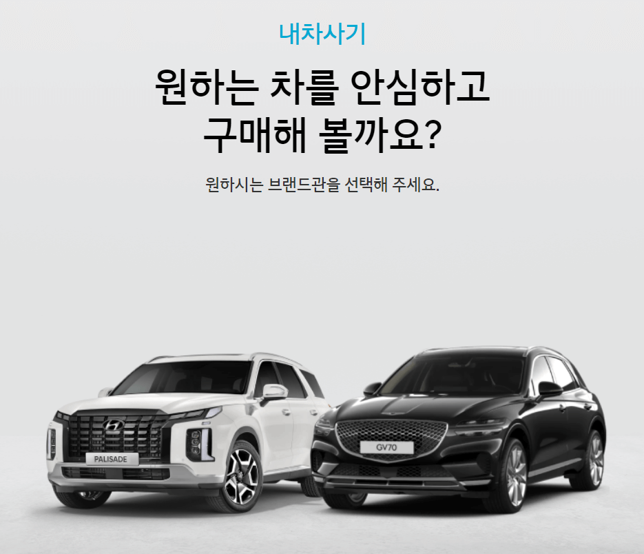 현대차 인증중고차