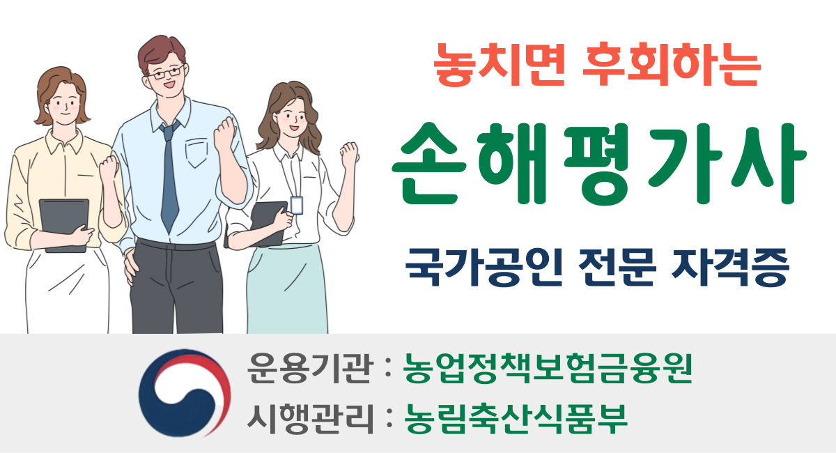 손해평가사