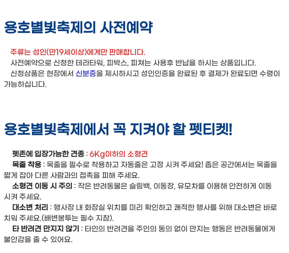 용호 별빛축제
