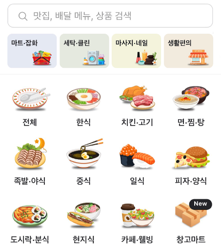 배달K 앱 화면1