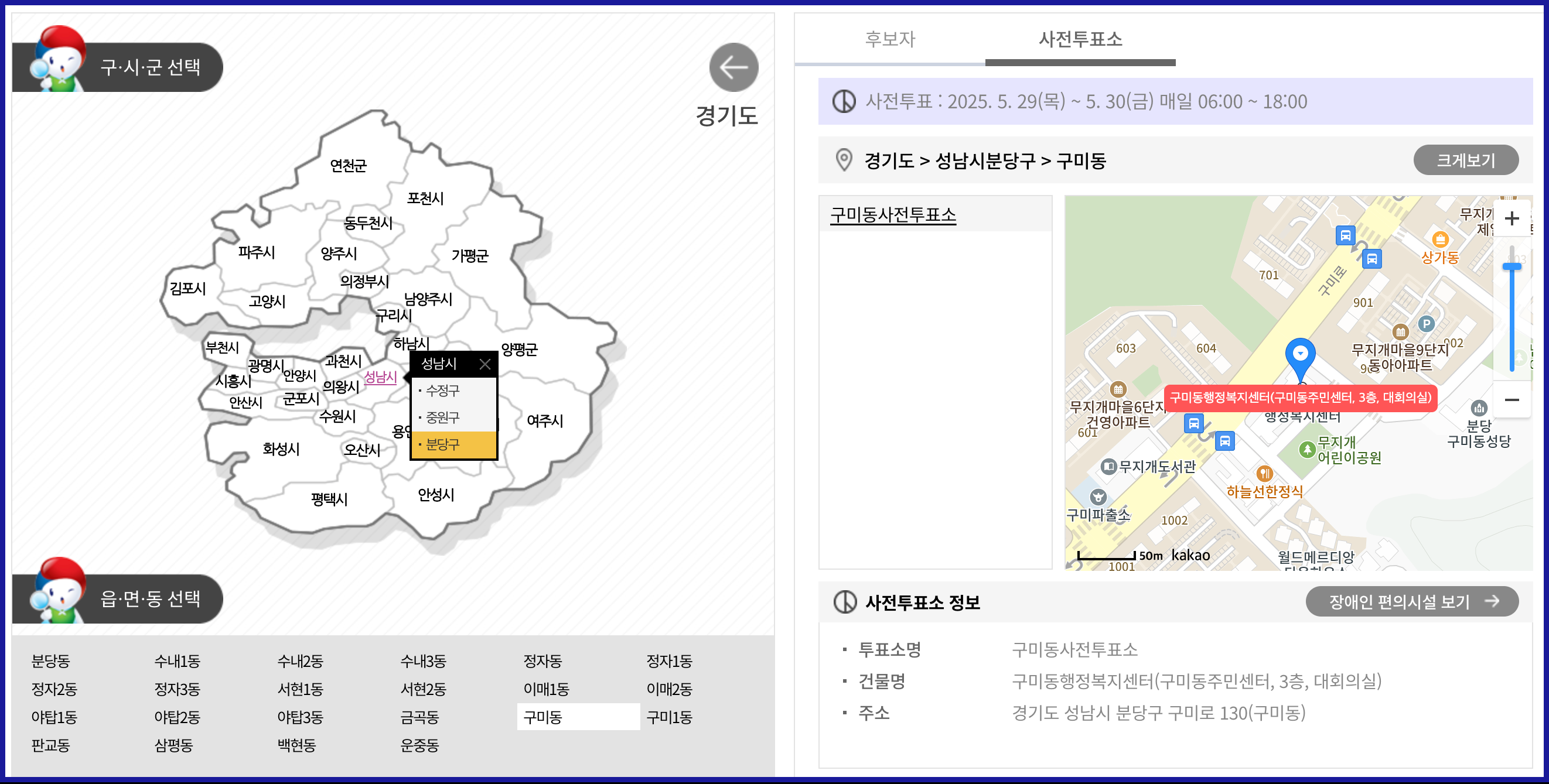 사전투표소 찾는 방법