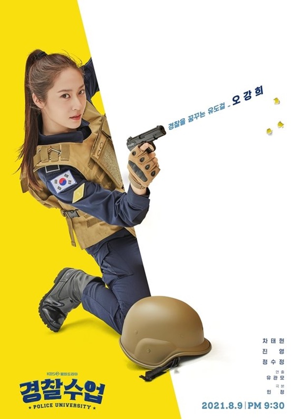 경찰수업 인물 관계도