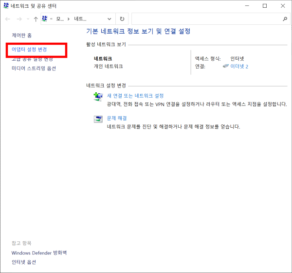 여댑터 설정 변경