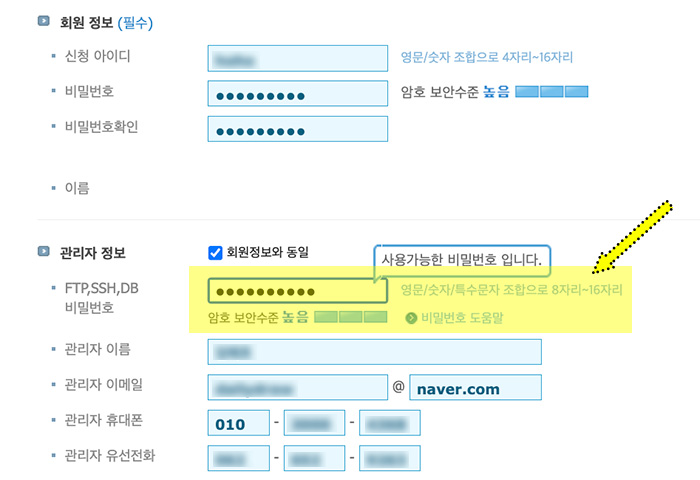 카페24-회원가입
