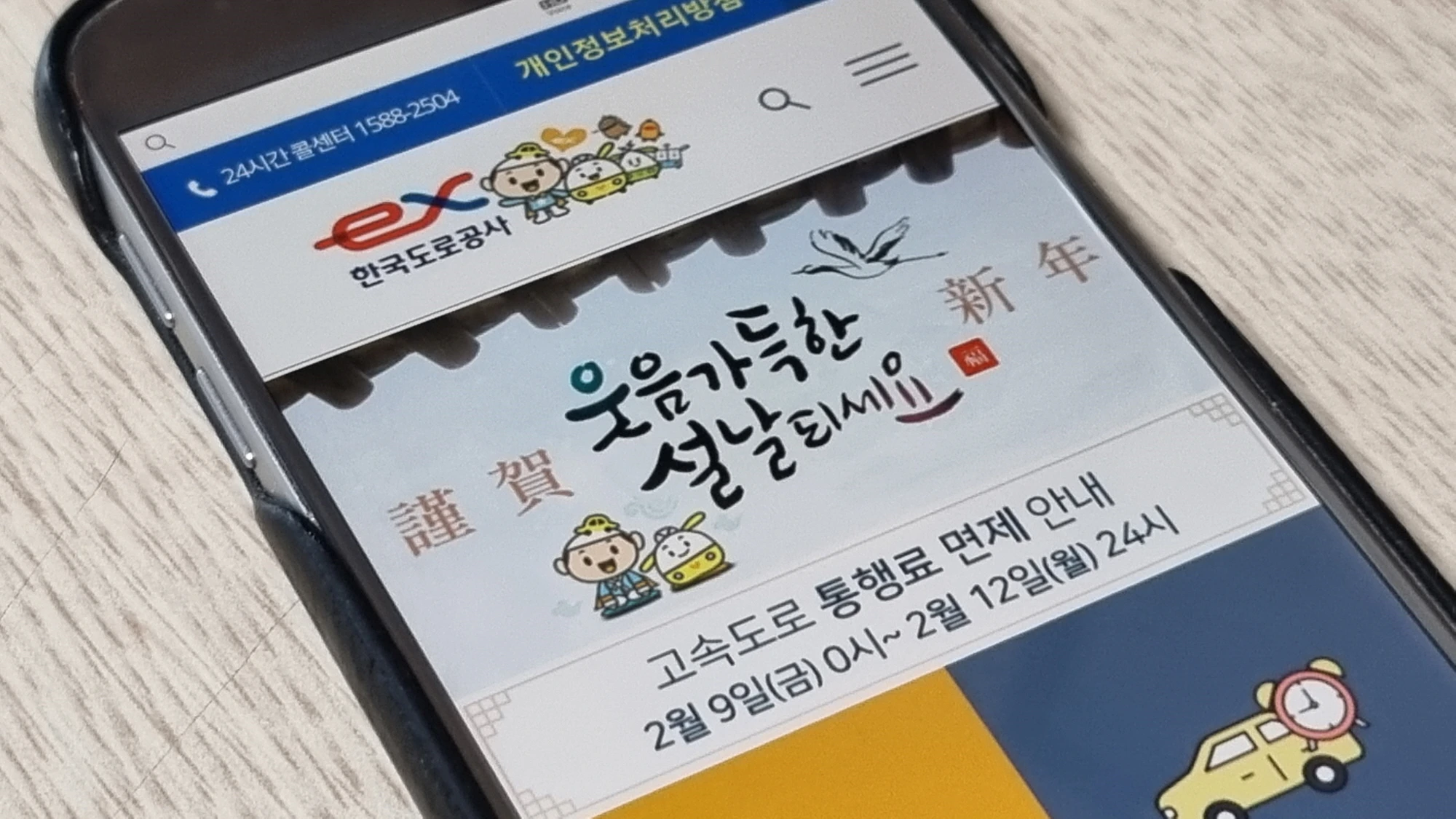 한국 도로공사 앱