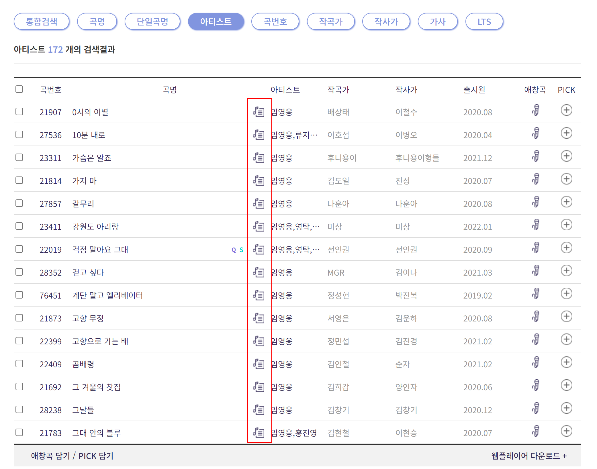 임영웅노래