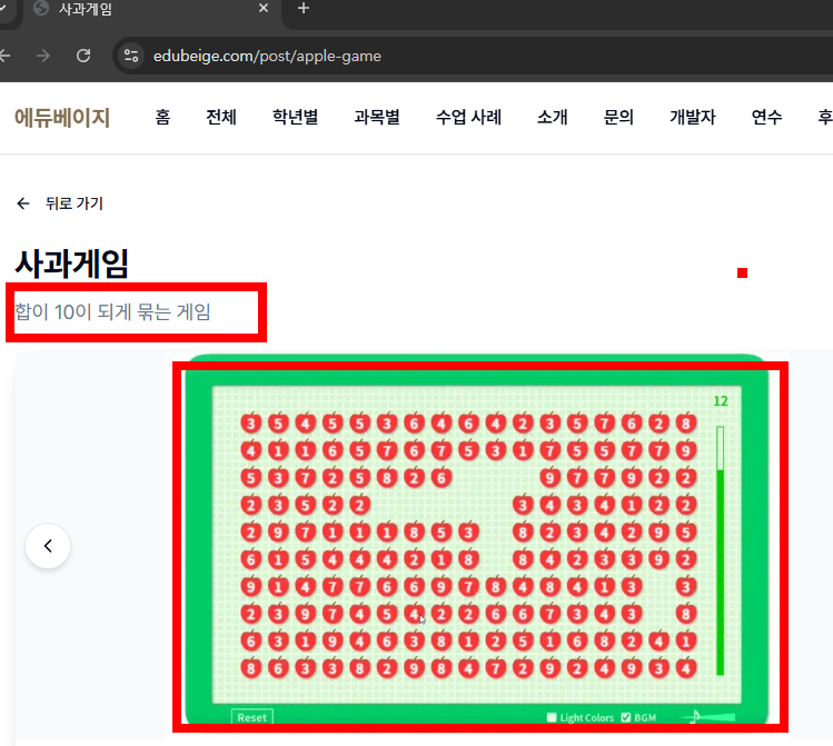 사과 숫자 게임 사이트 소개