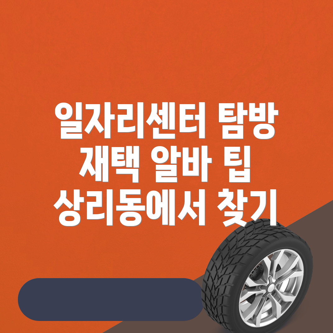 일자리센터