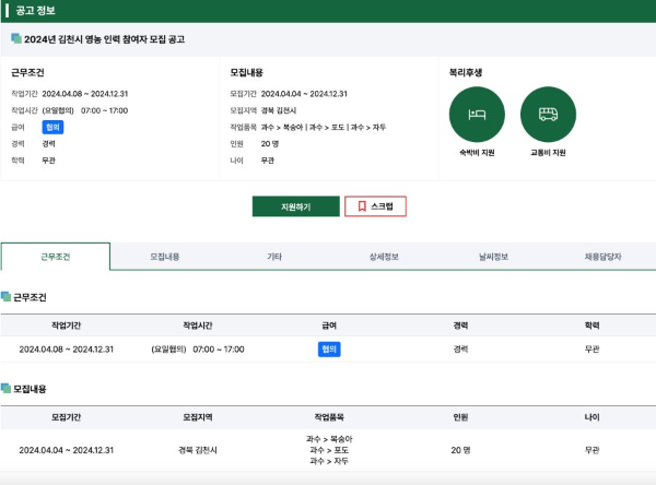 도농인력중개플랫폼 공고정보