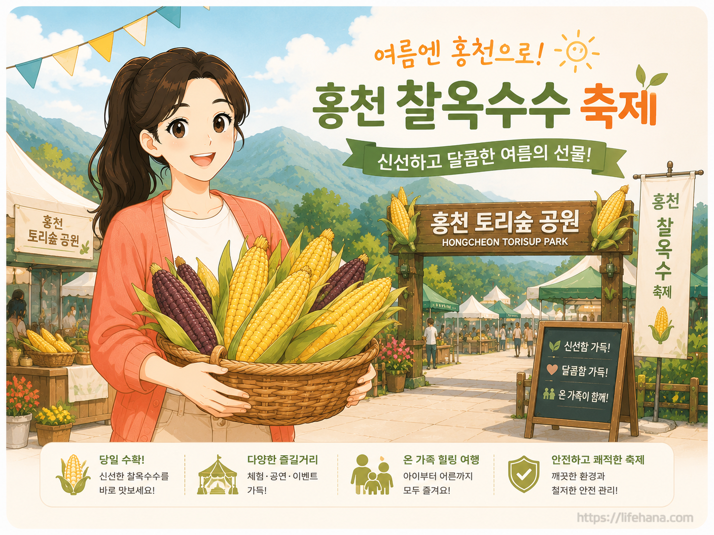2026년 홍천 찰옥수수 축제 일정 및 주차