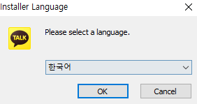 카카오톡-설치-언어-선택