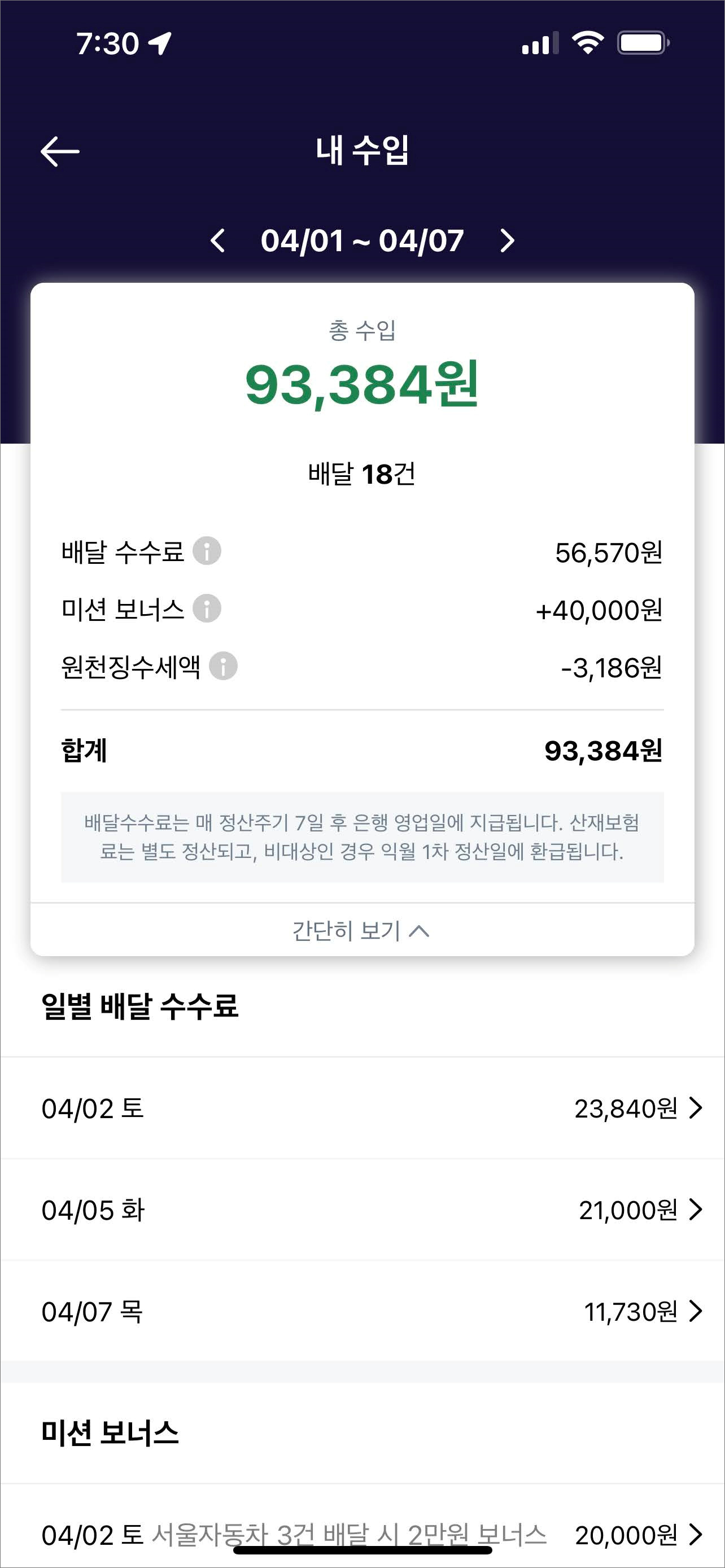 전기자전거 배달파트너 수익