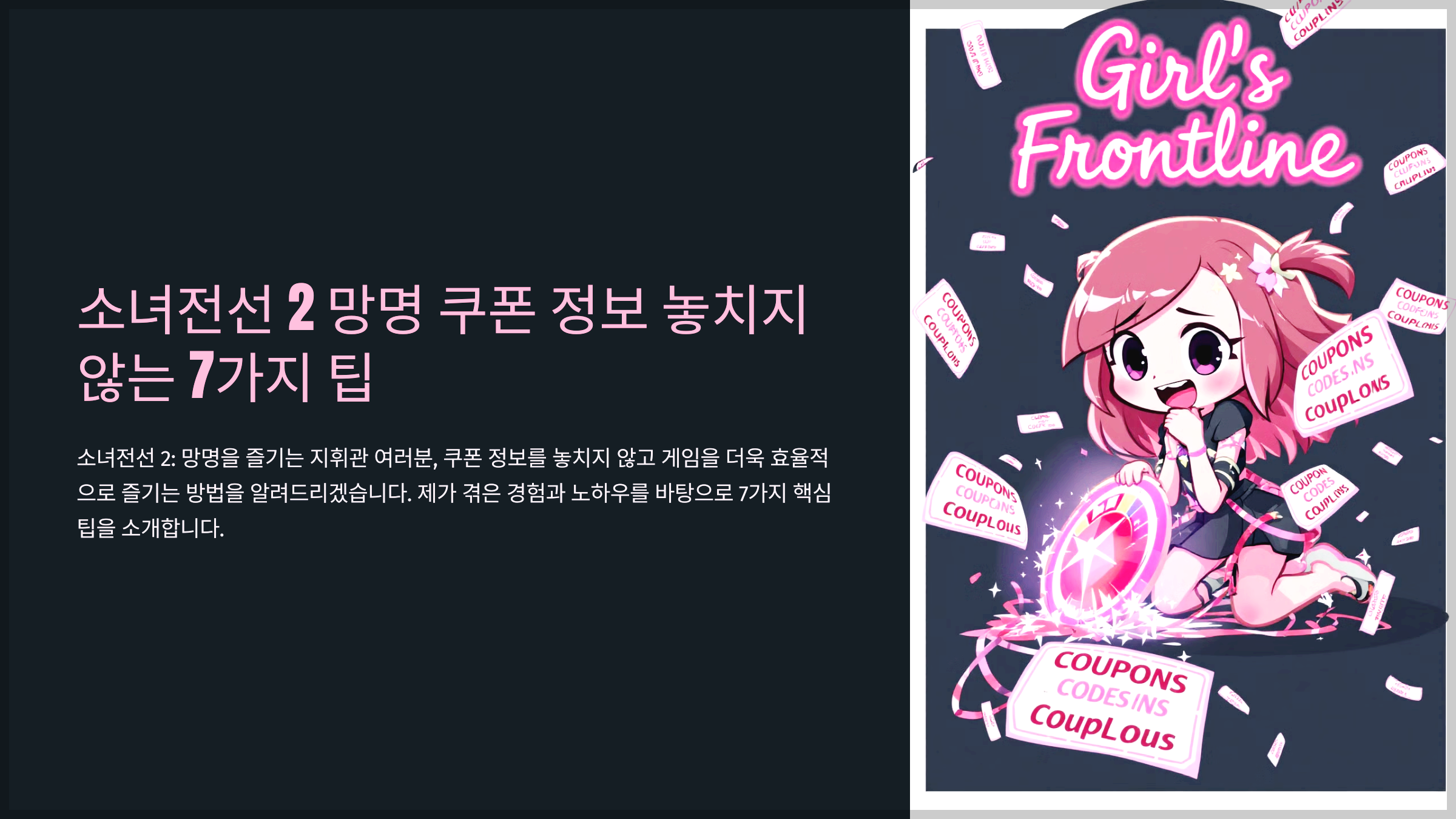 소녀전선 2 망명 쿠폰 정보 놓치지 않는 7가지 팁