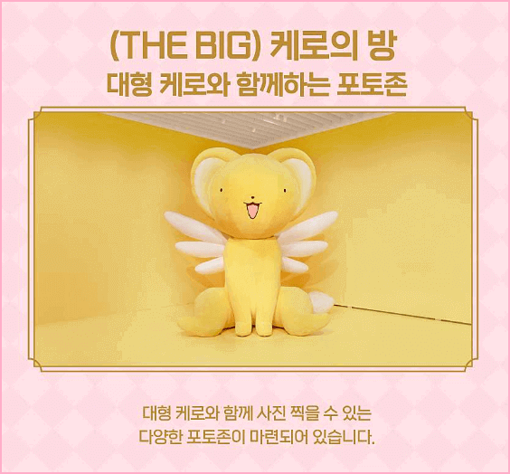 카드캡터 사쿠라전 관람포인트 2. 케로의 방