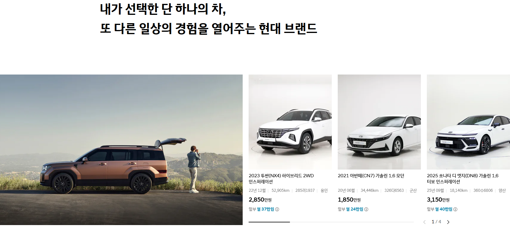 현대 인증 중고차 홈페이지