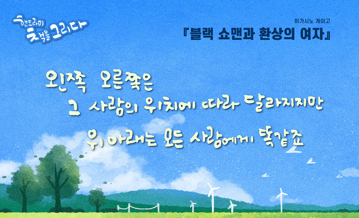 책 속 문장을 캘리그라피로 쓰고 편집한이미지