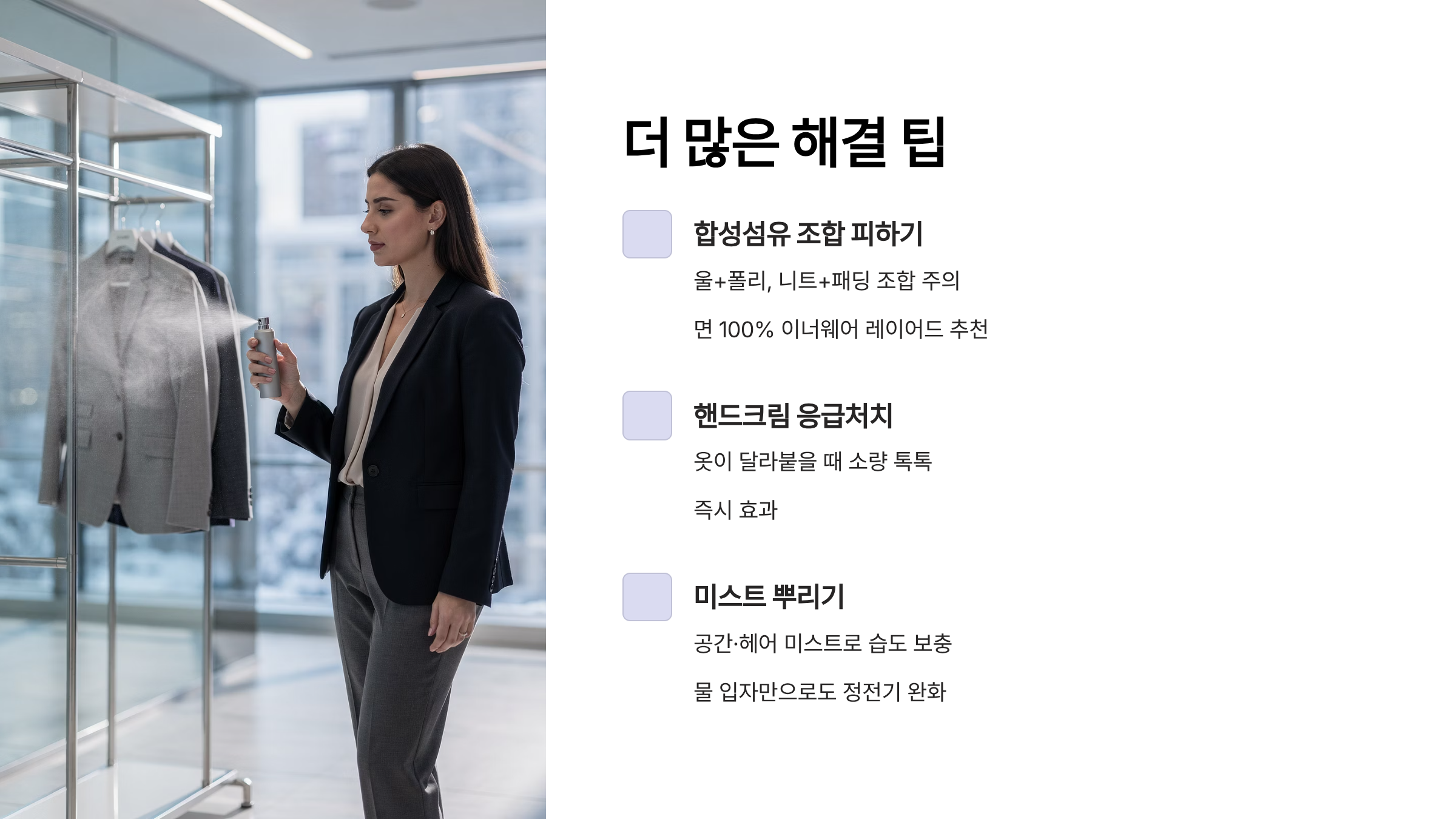 정전기 없애는법