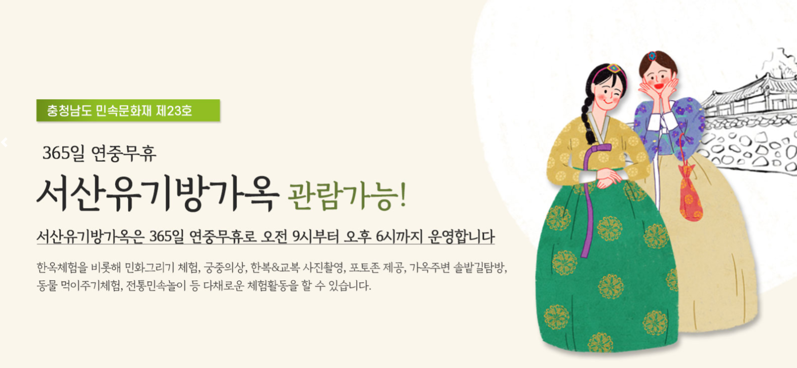 서산 유기방가옥 수선화 축제 기간 개화 총정리