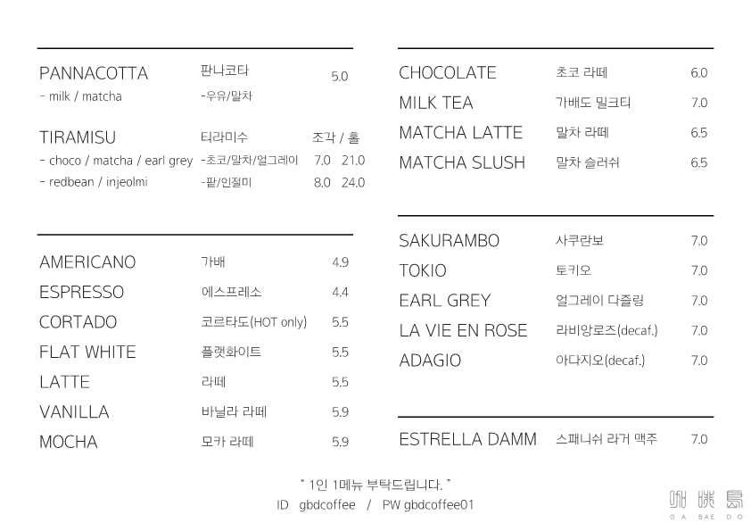 강남 카페 가배도 메뉴