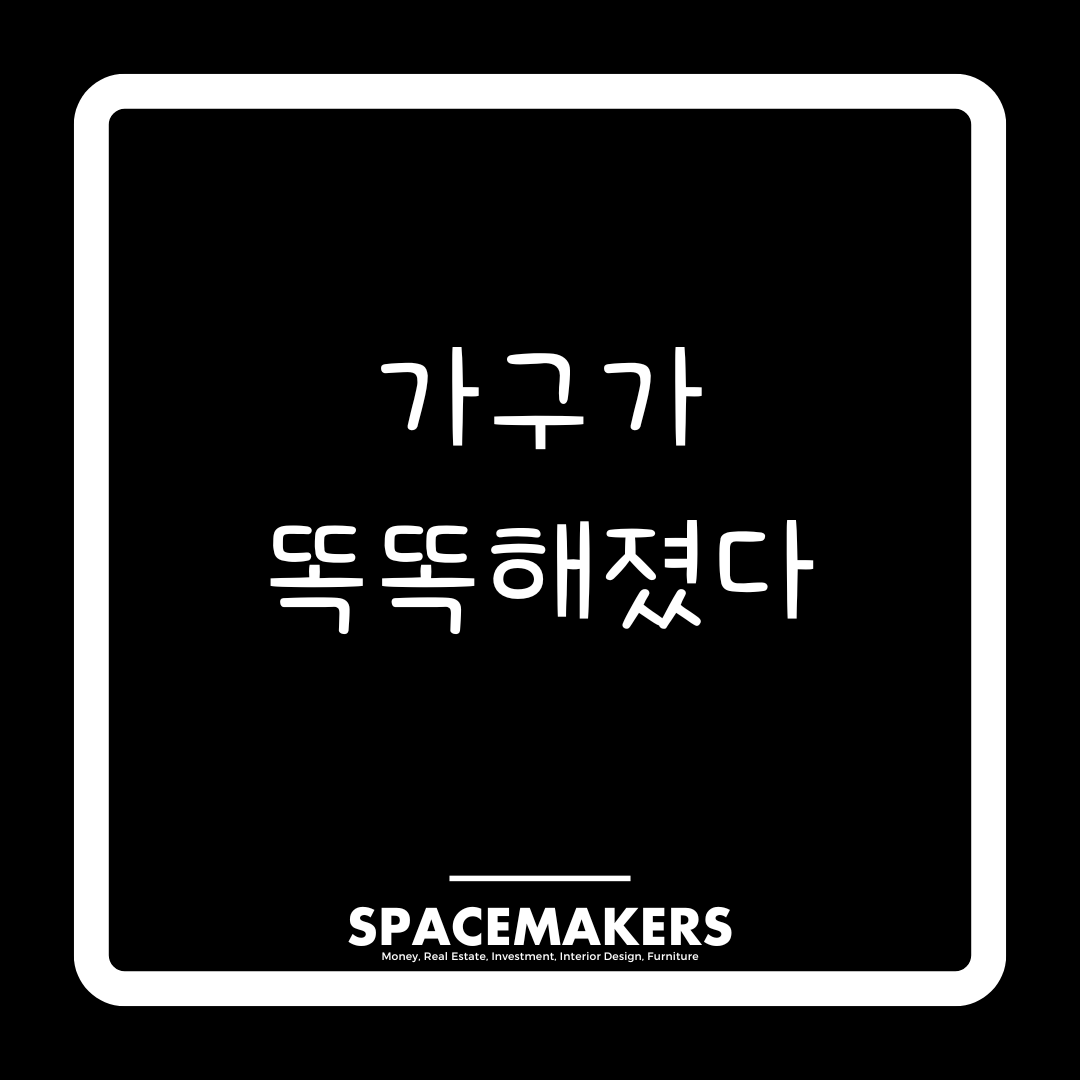 가구가 똑똑해졌다