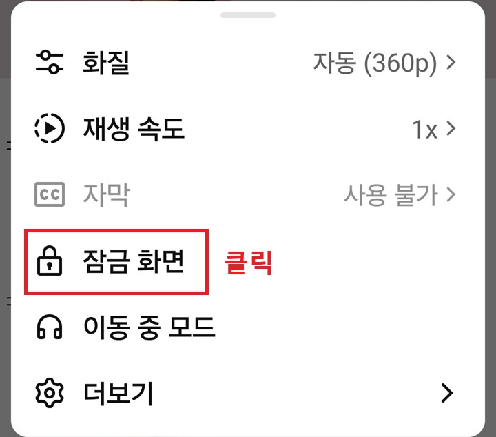 메뉴창에 잠금 화면 메뉴 보임