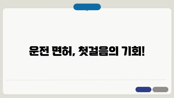 운전 면허 시험 비용