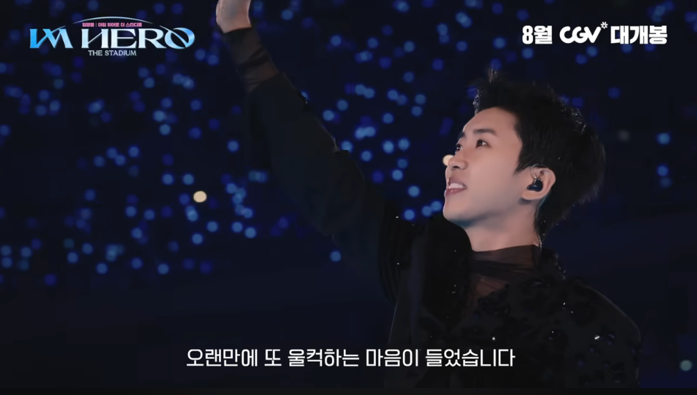 콘서트에서 만나는 '히어로' 임영웅의 매력
