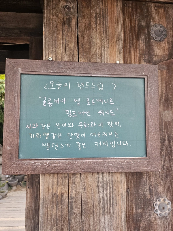 모모스커피-입구간판-오늘의핸드드립-커피소개