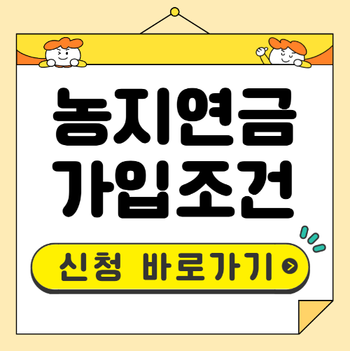 농지연금 신청