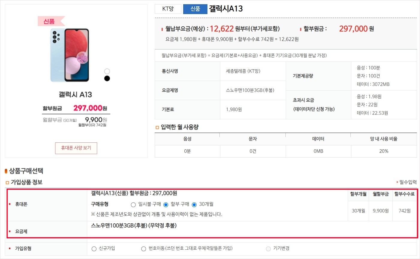 단말기+스노우맨요금제