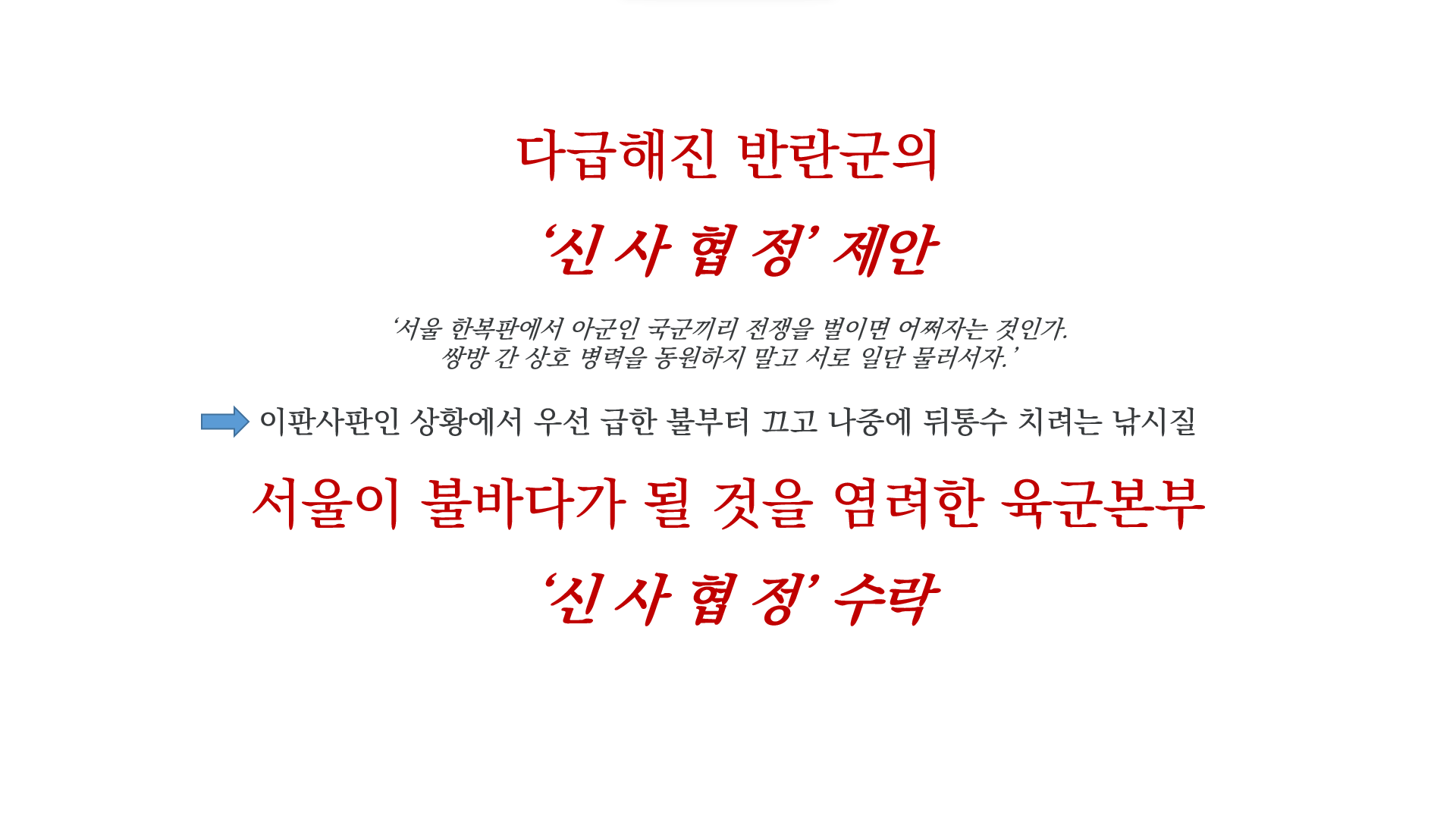 신사협정&#44; 윤성민 육군참모차장