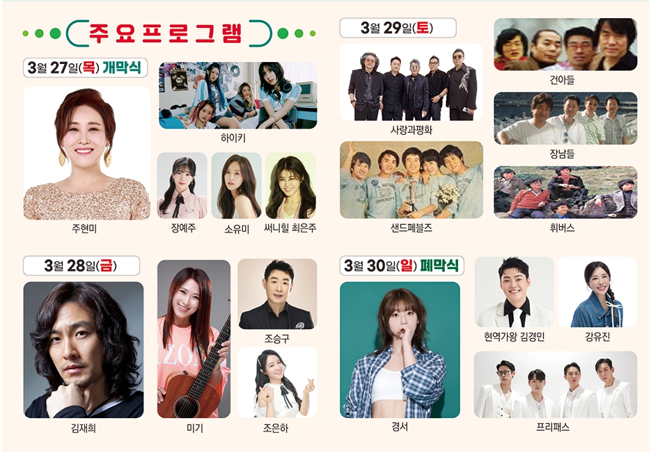 논산 딸기축제 초대가수