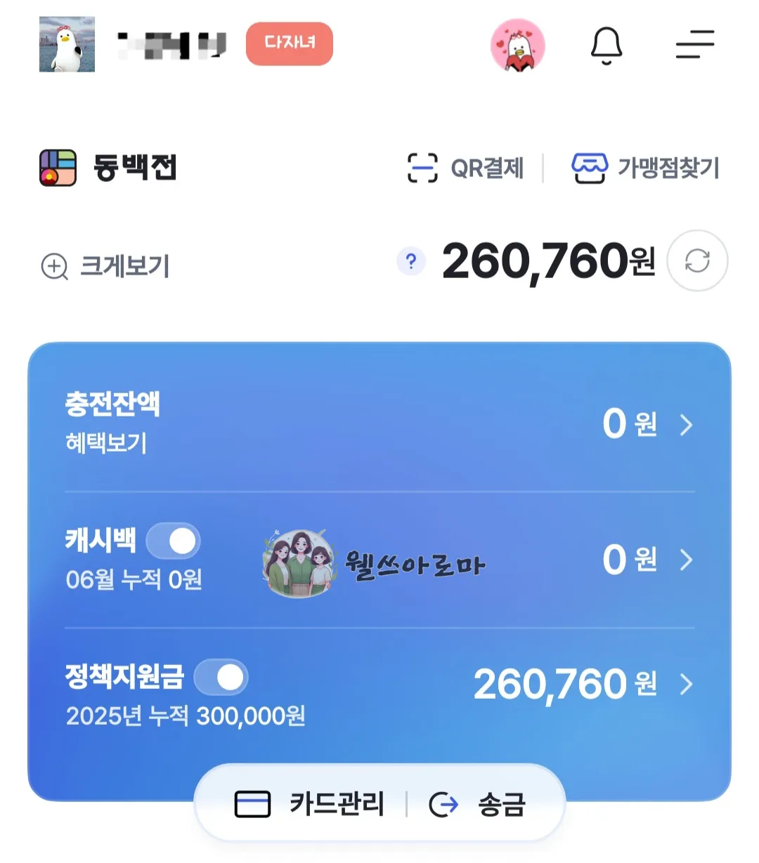 결제된후-정책지원금-잔액