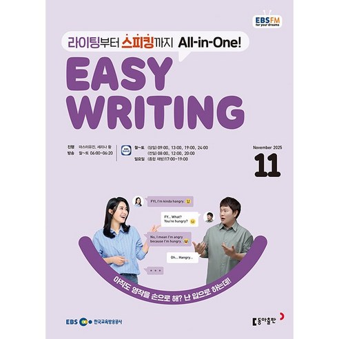 EBS Easy Writing