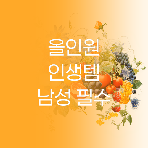 남성 피부 관리 필수템 인그리랩 퍼펙..