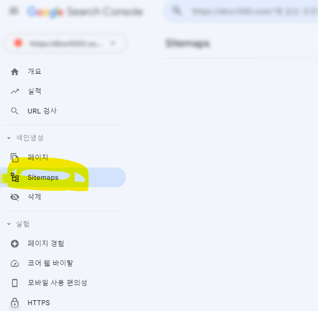 서치콘솔-사이트맵-등록