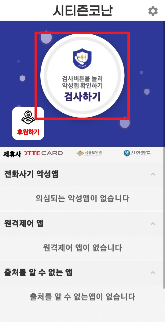 시티즌코난 앱 설치 및 사용방법 아이폰 추천