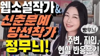 웹소설작가 되기 수입 이다래_9