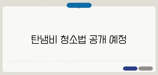 냄비 탄 것 제거하는 쉬운 방법